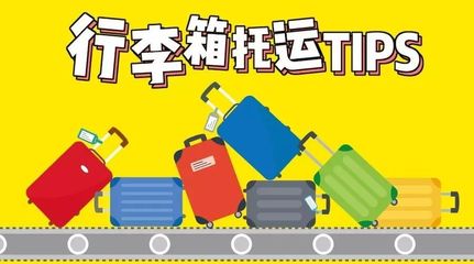 十一出行 | 如何避免行李箱被暴力托運(yùn)?_旅游_網(wǎng)