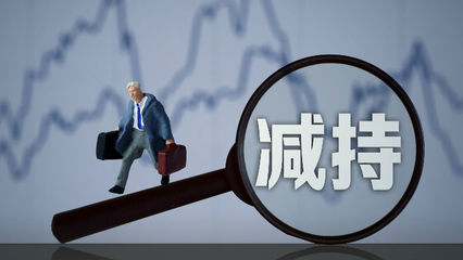 三連板后現股東清倉減持，長江健康資本運作引關注