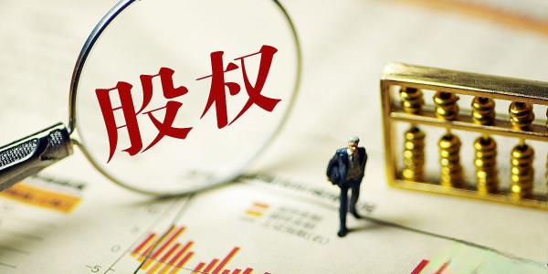 股權(quán)投資 開啟財(cái)富增長的新航道